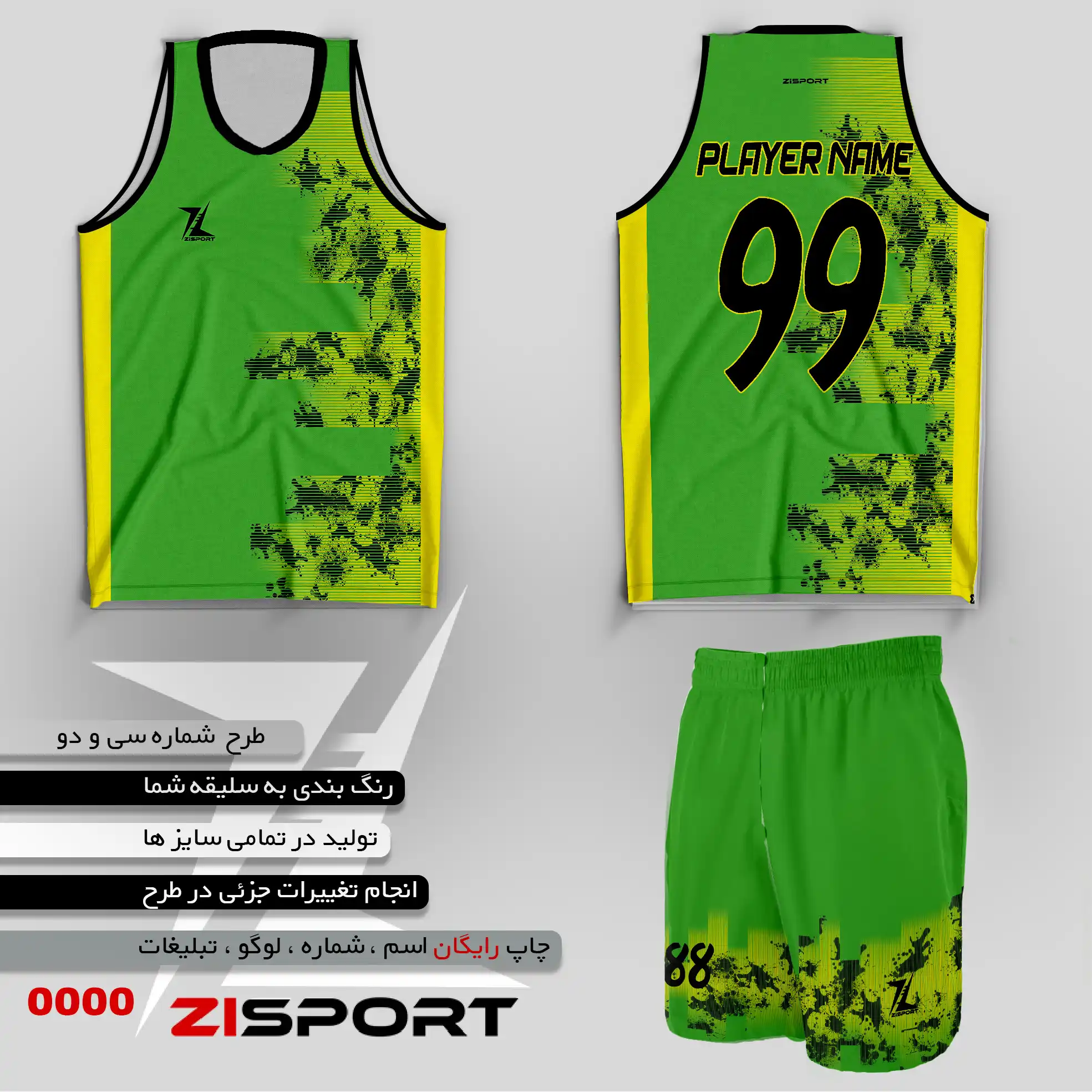 طرح بسکتبالی شماره سی و دو